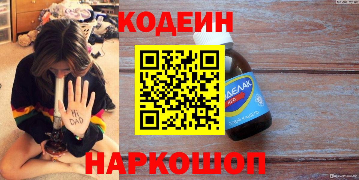 Кодеиновый сироп Lean напиток Lean (лин) Лесосибирск