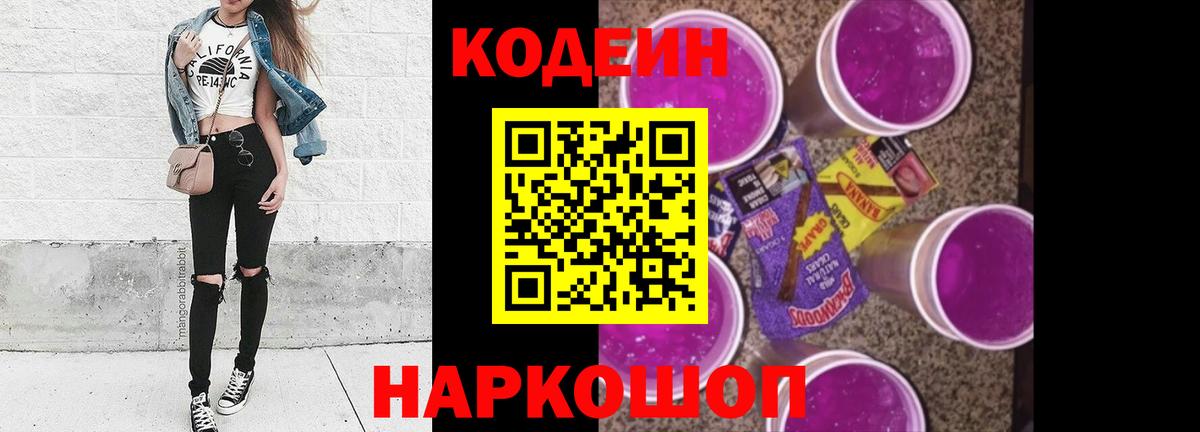 Кодеиновый сироп Lean напиток Lean (лин)  Вход с VPN  Лесосибирск  Кодеин напиток Lean (лин) 