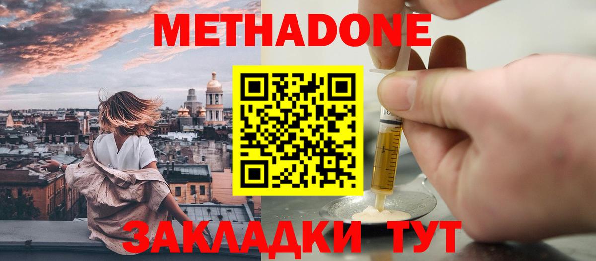 Лесосибирск  МЕТАДОН белоснежный  МЕТАДОН мёд  Вход с VPN 